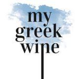mygreekwinelogo